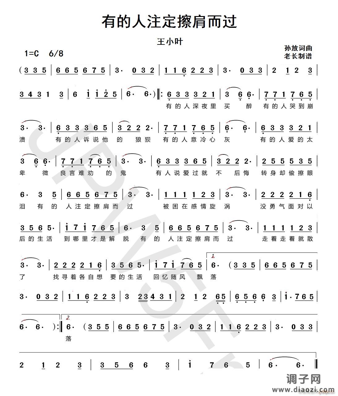 有的人注定擦肩而过