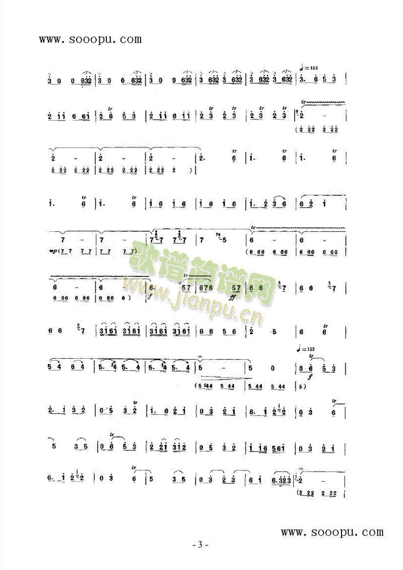 一枝花 民乐类 唢呐