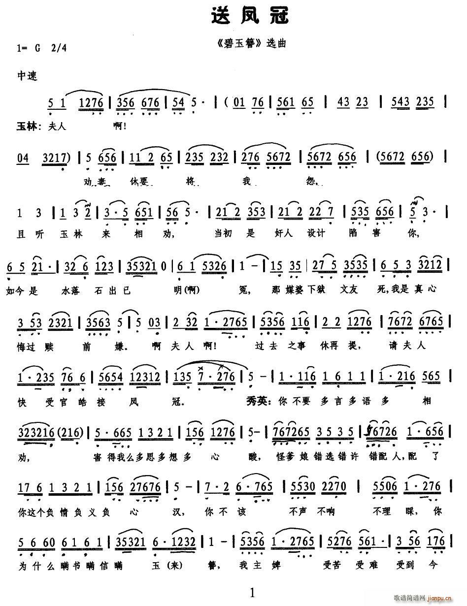 送凤冠（《碧玉簪》选段）