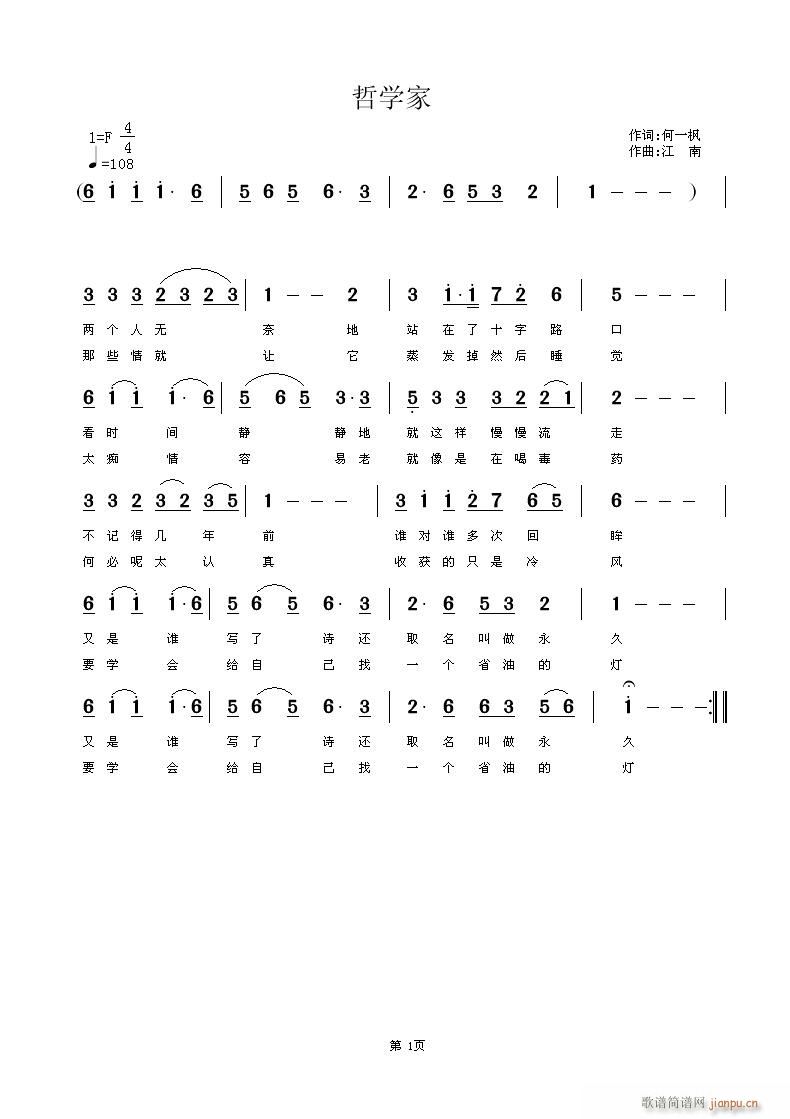 [通俗]  哲学家   何一枫 词 江南 曲