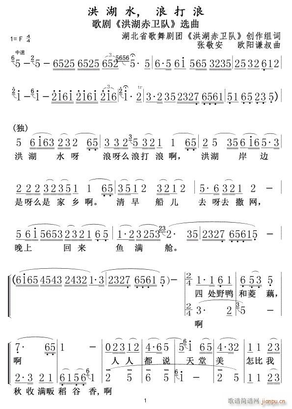 洪湖水 浪打浪01