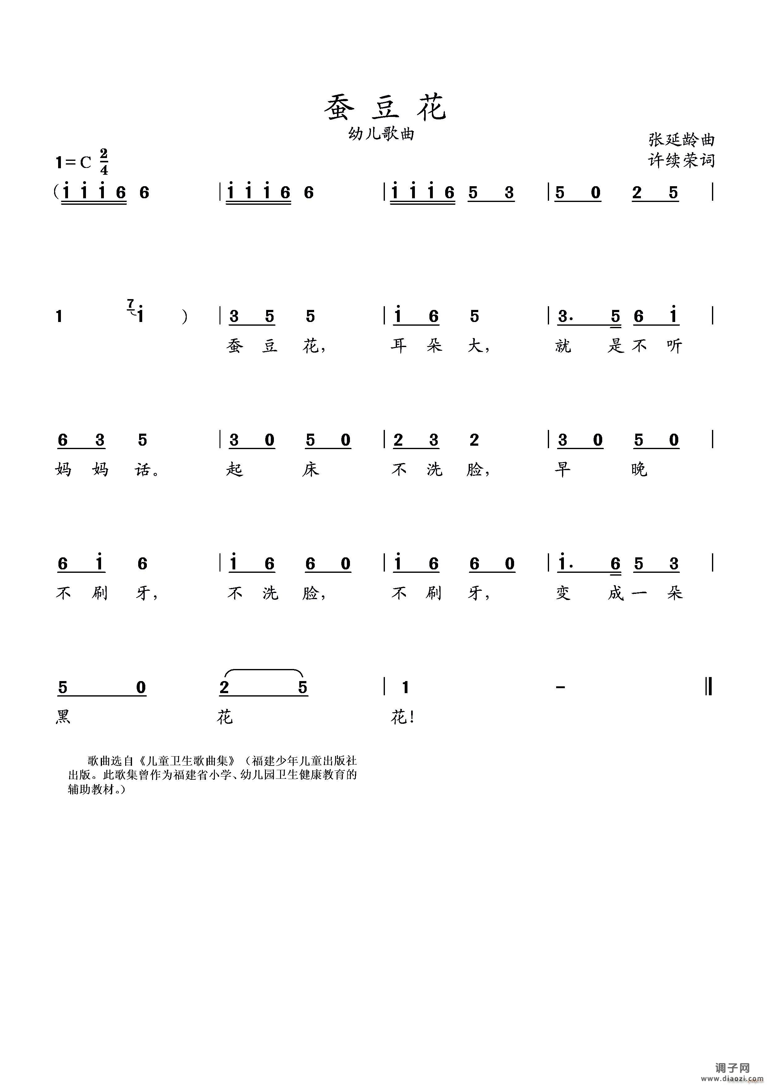 蚕豆花（幼儿歌曲）