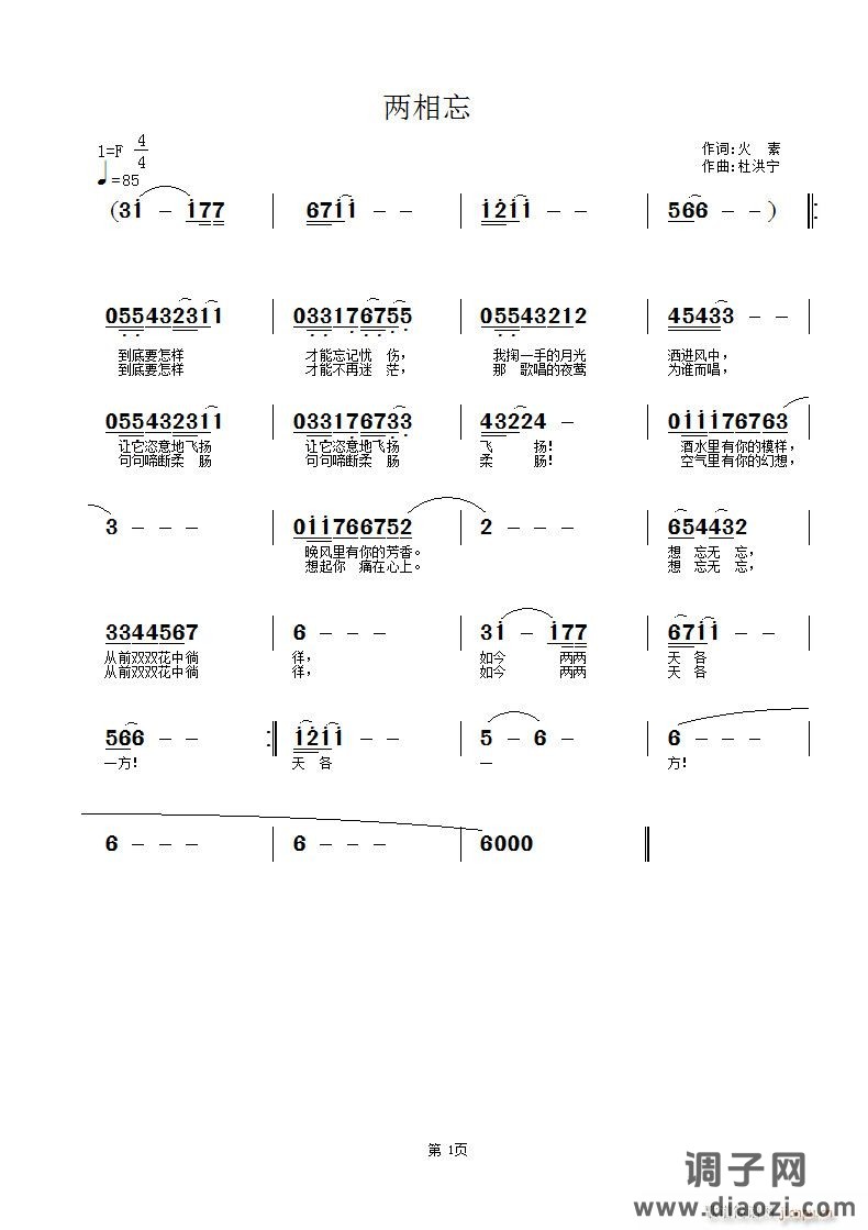 《两相忘》火素词 杜洪宁曲
