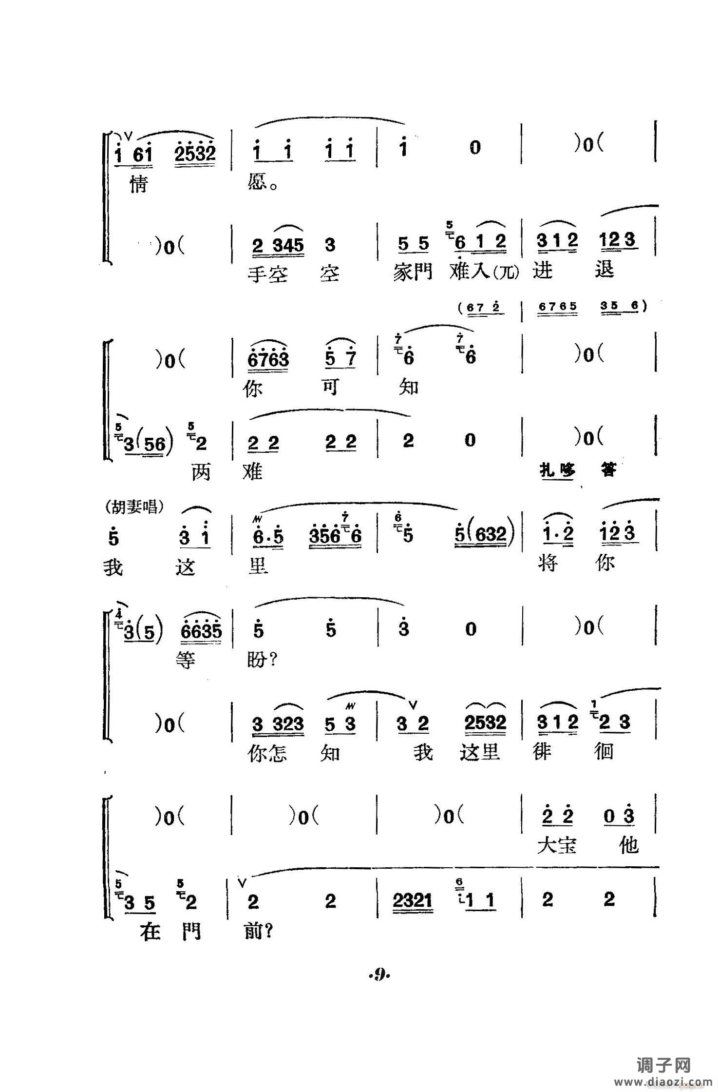 六号门（京剧 ）