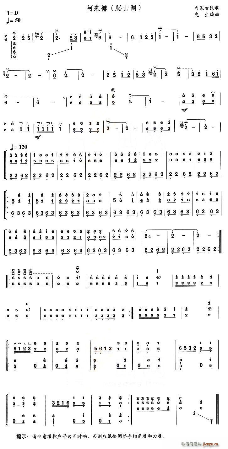 阿来椰（爬山调）