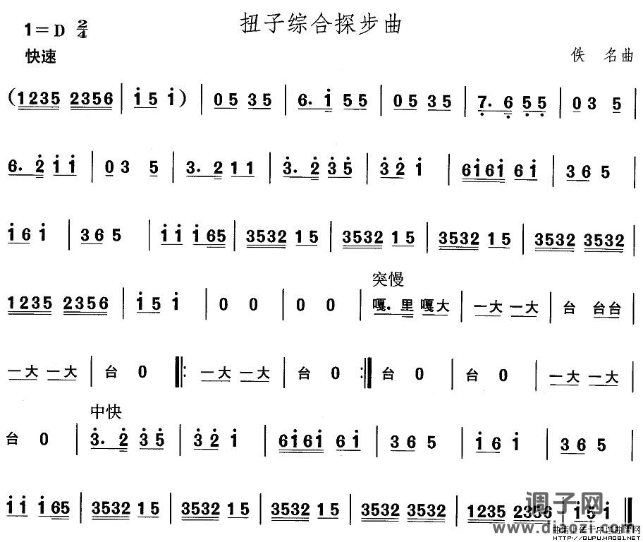 山东秧歌：胶州秧歌-扭子综合探步曲