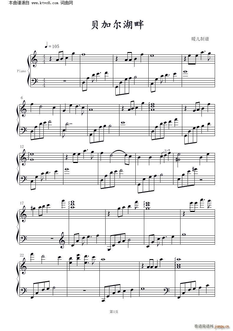 贝加尔湖畔( 钢琴曲 )