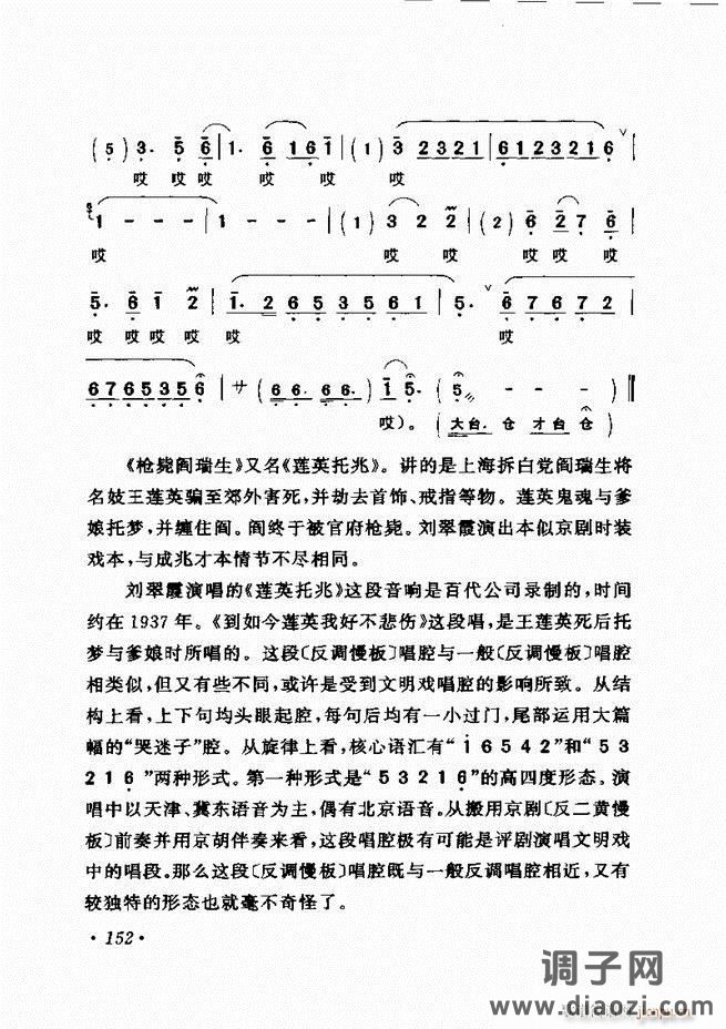 唱段选析121-180