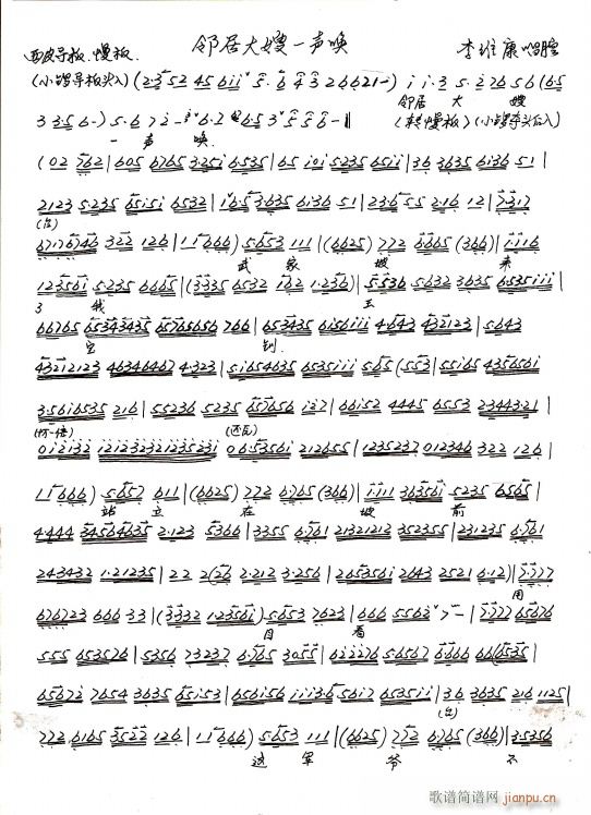 京剧 武家坡 全剧 邻居大嫂一声唤（手抄本）