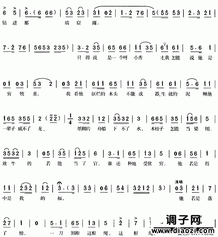 一刀割断这根绳《姐妹易嫁》