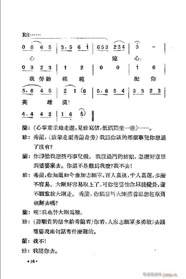 歌剧《未婚妻》剧本 前言目录1-30