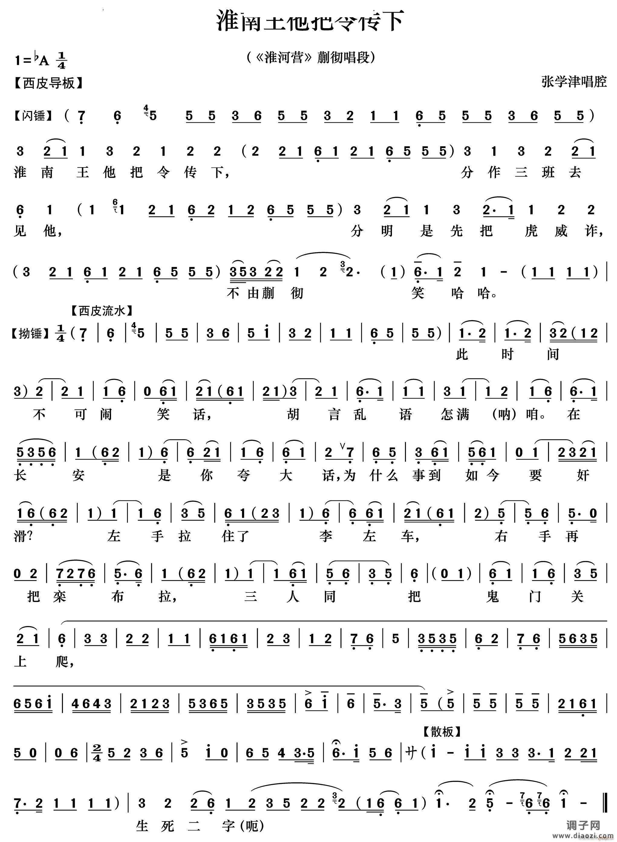 淮南王他把令传下《淮河营》唱段