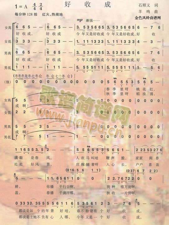 好收成[彩谱]