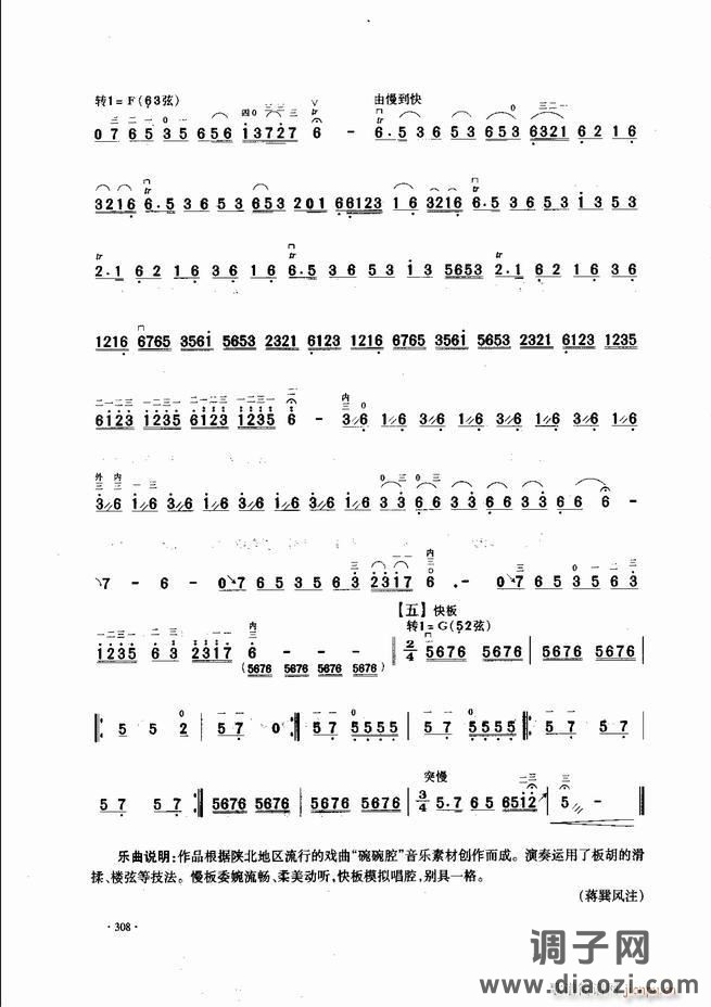 中国二胡名曲集锦南北音乐风格301-343