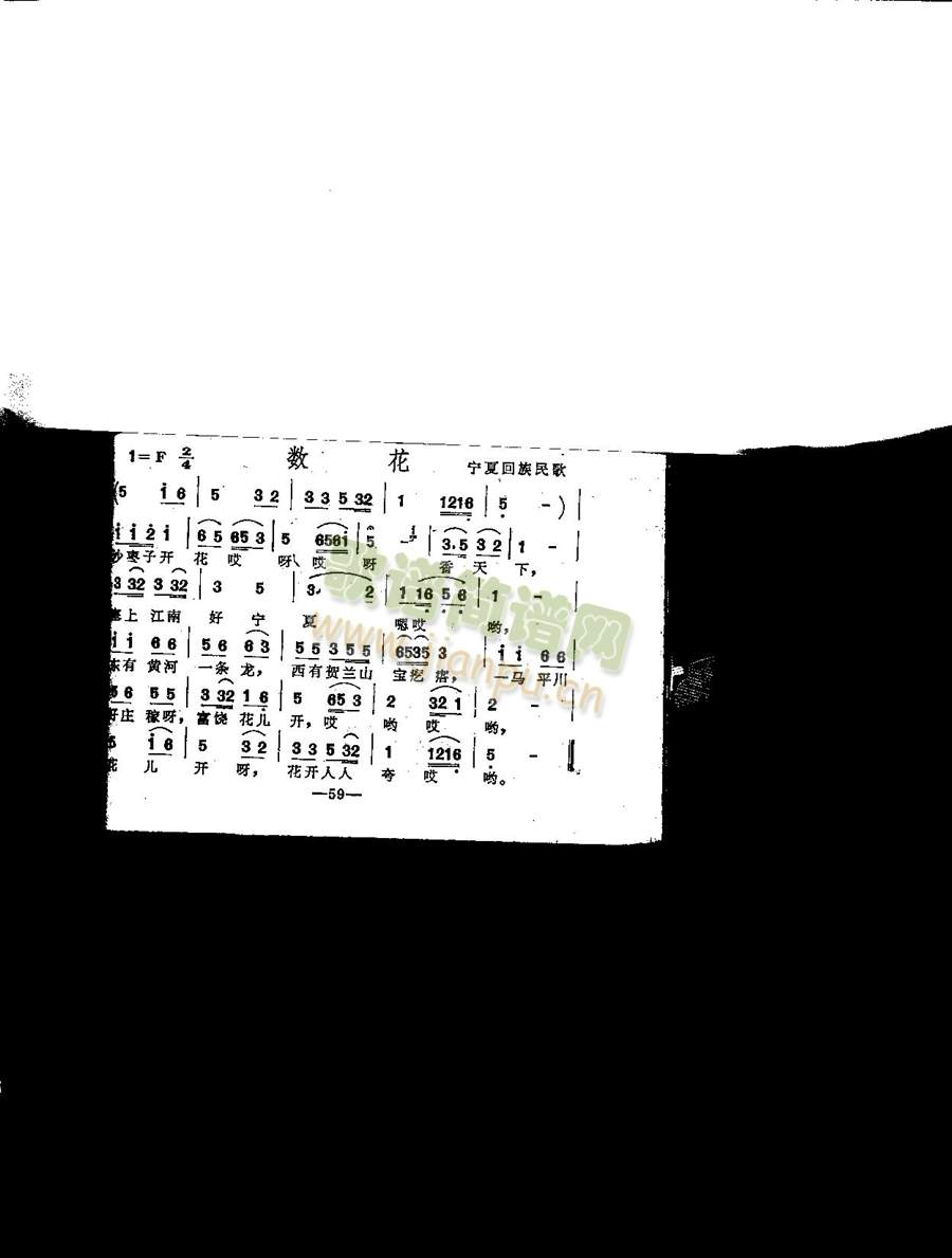 数花（宁夏回族民歌）