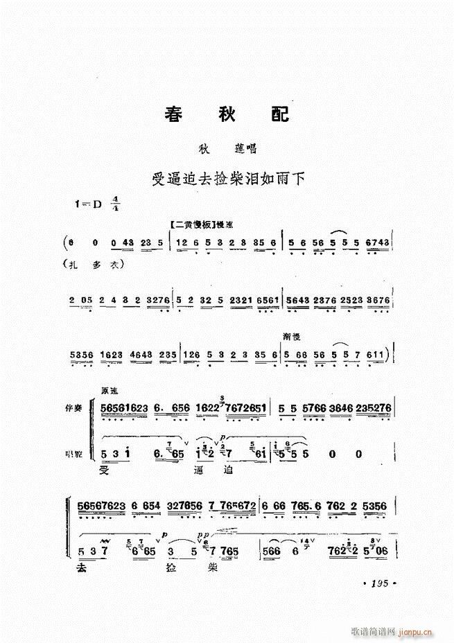 唱腔选集 （增订本）181-240