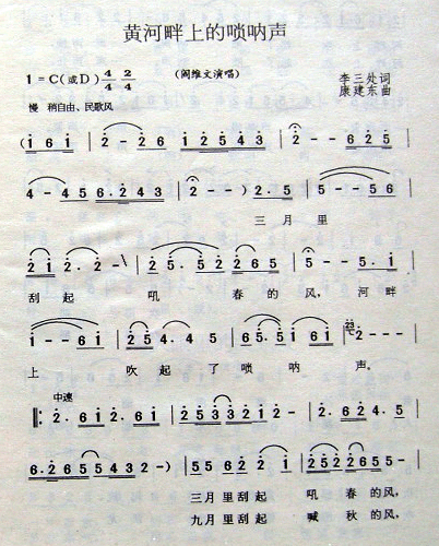 黄河畔上的唢呐声