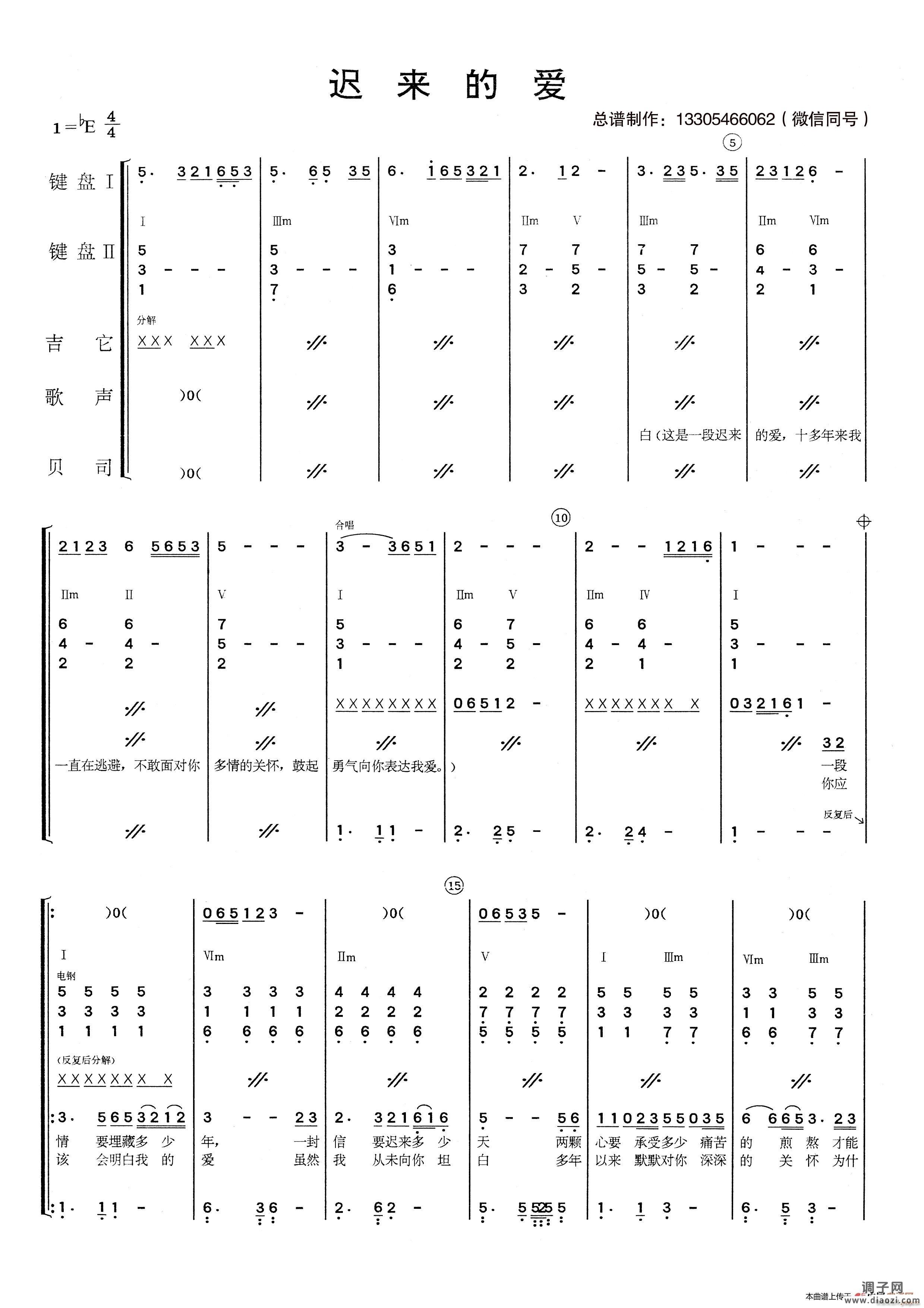 迟来的爱（乐队 ）