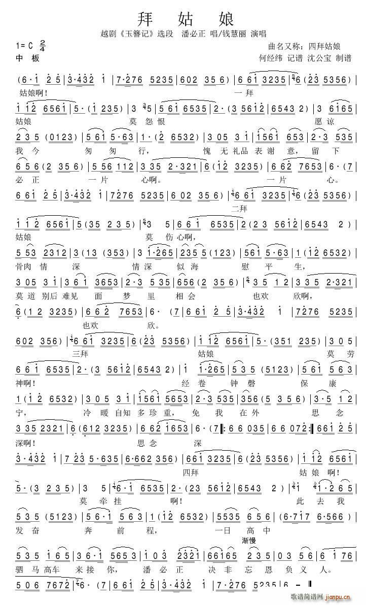 拜姑娘（越剧《玉簪记》选段）