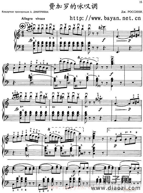 费加罗的咏叹调-手风琴