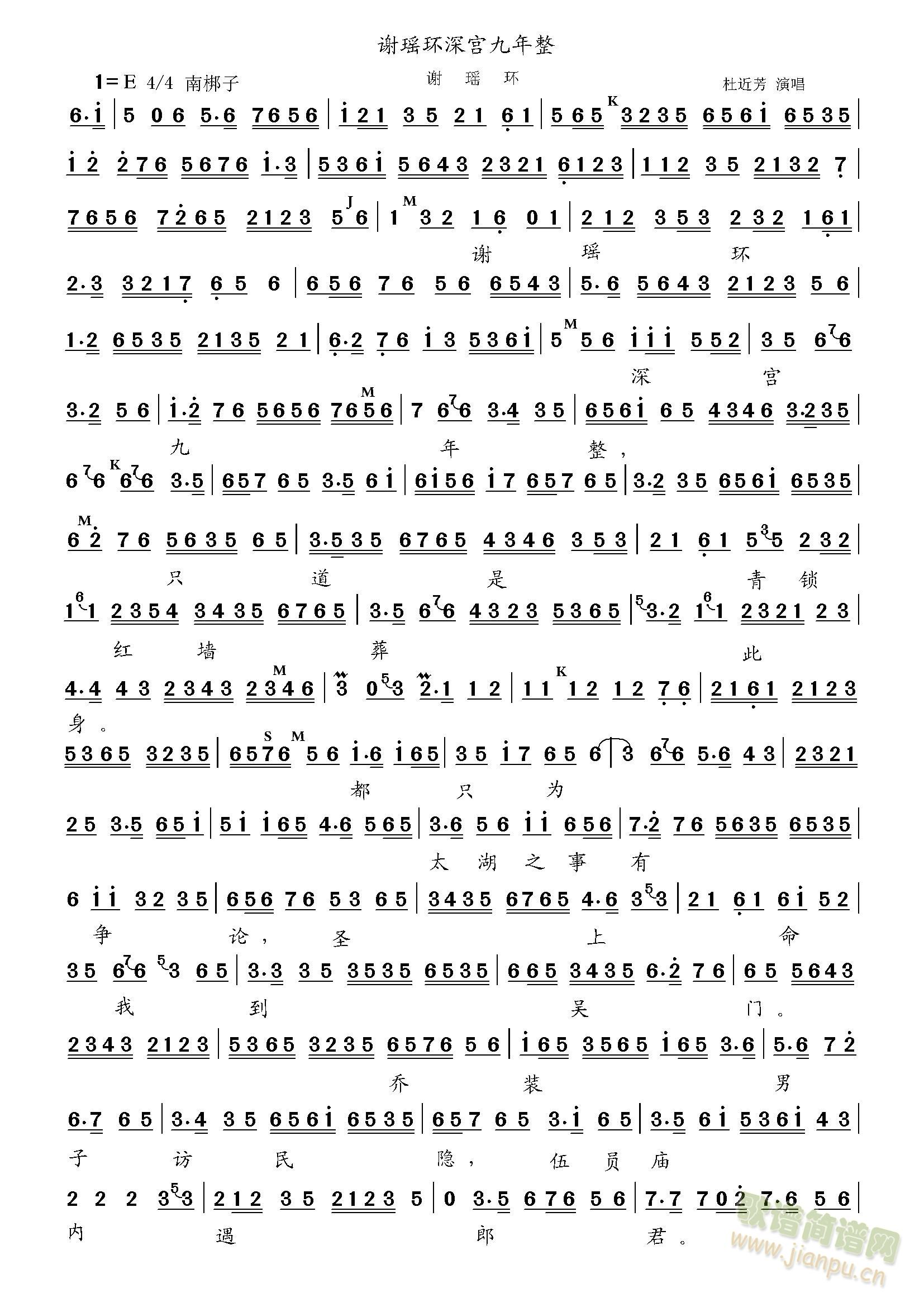 谢瑶环深宫九年整