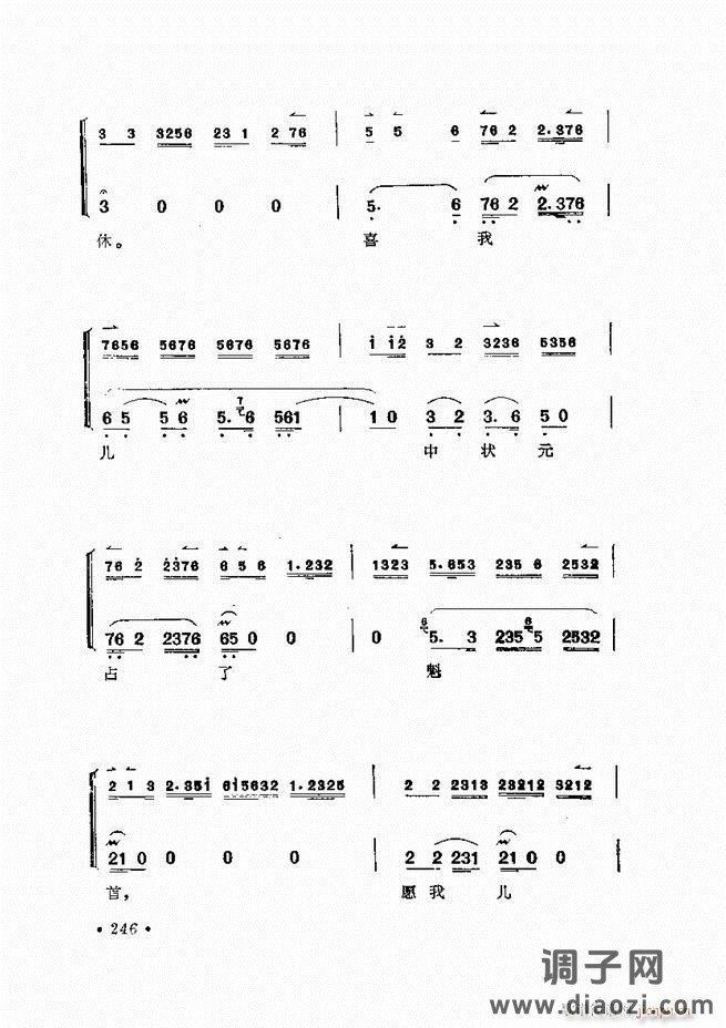 唱腔选集 （增订本）241-284