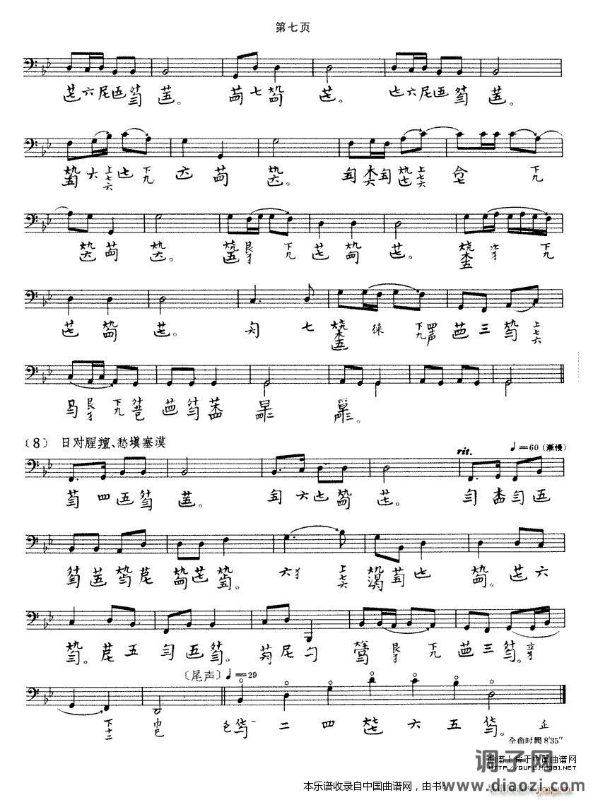 龙朔操（古琴谱）