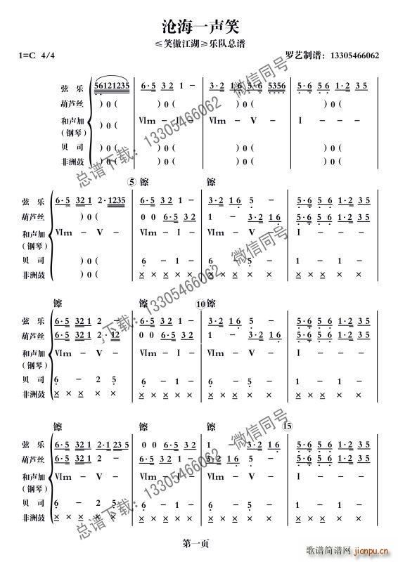 沧海一声笑（乐队 ）