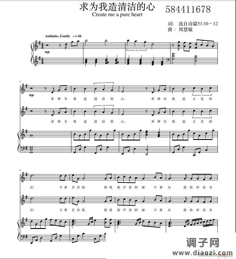 求为我造清洁的心混声合唱谱