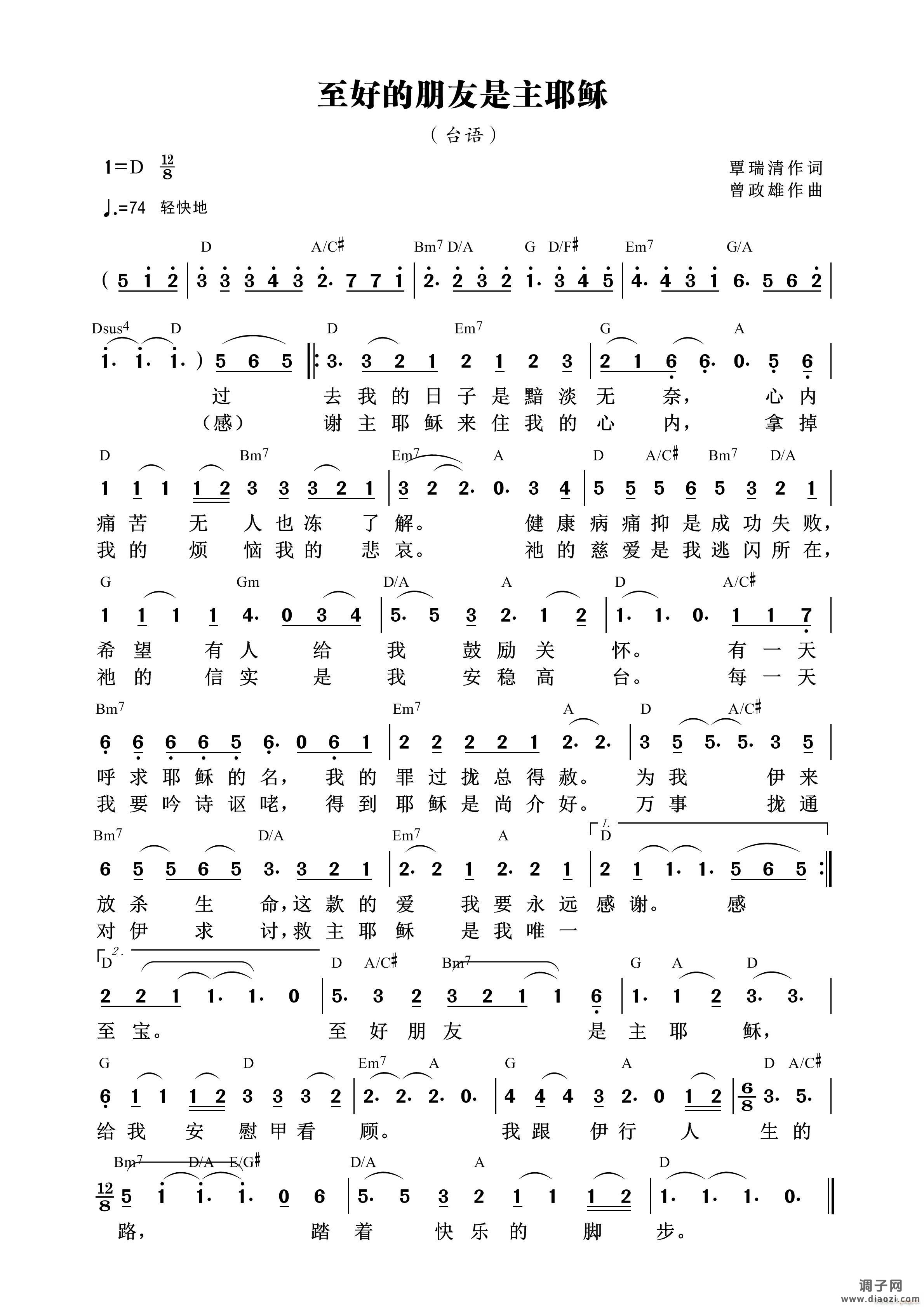 至好的朋友是主耶稣 （第897首）