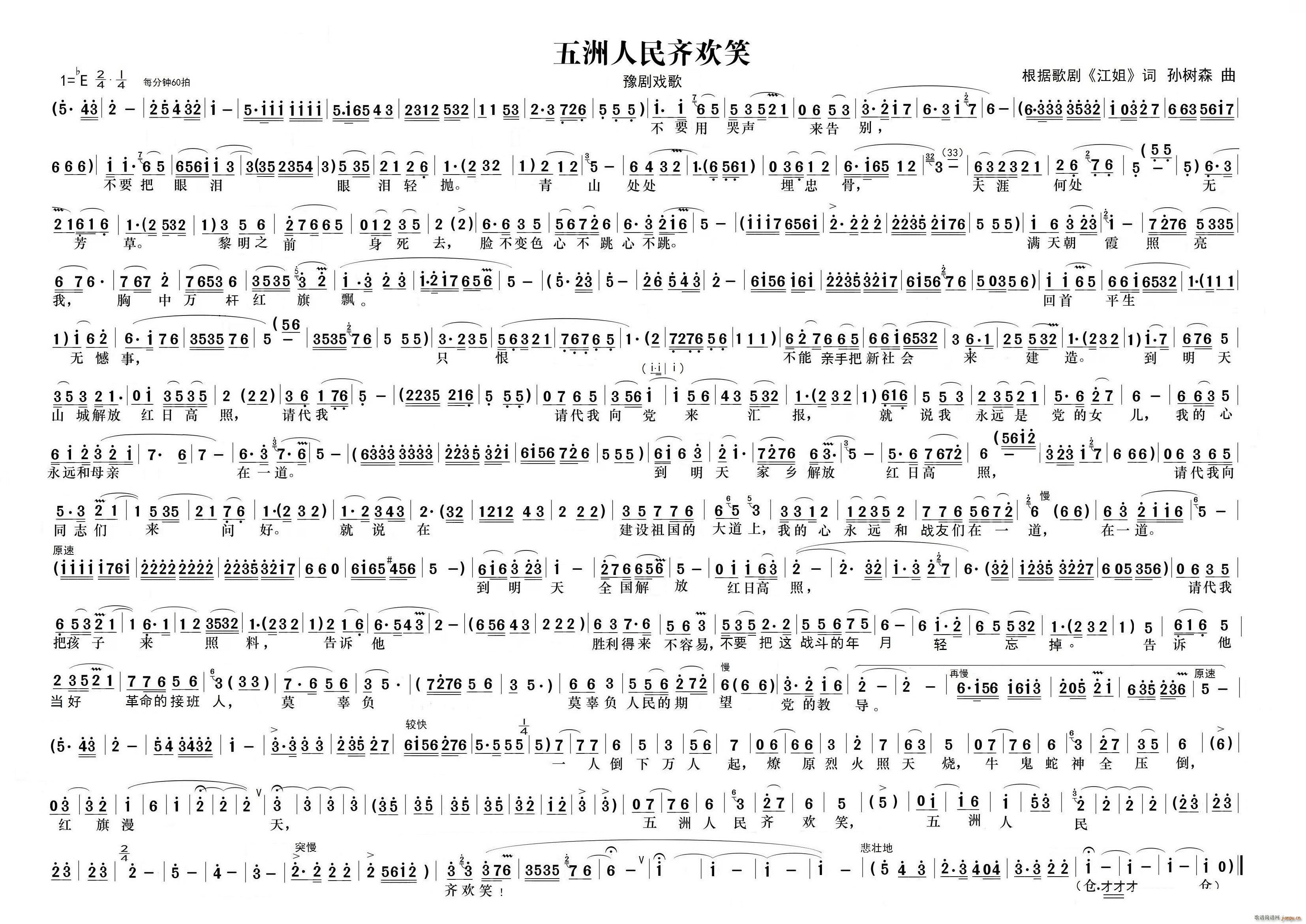 五洲人民齐欢笑（新）