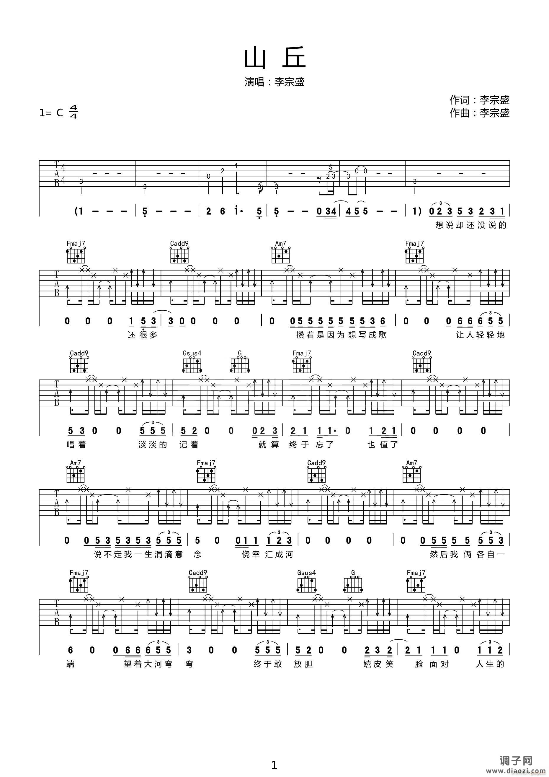 山丘 （ C调指法原版编配）