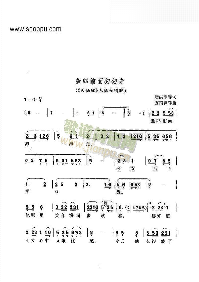 黄梅戏—董郎前面匆匆走—阴司腔 其他类 戏曲谱