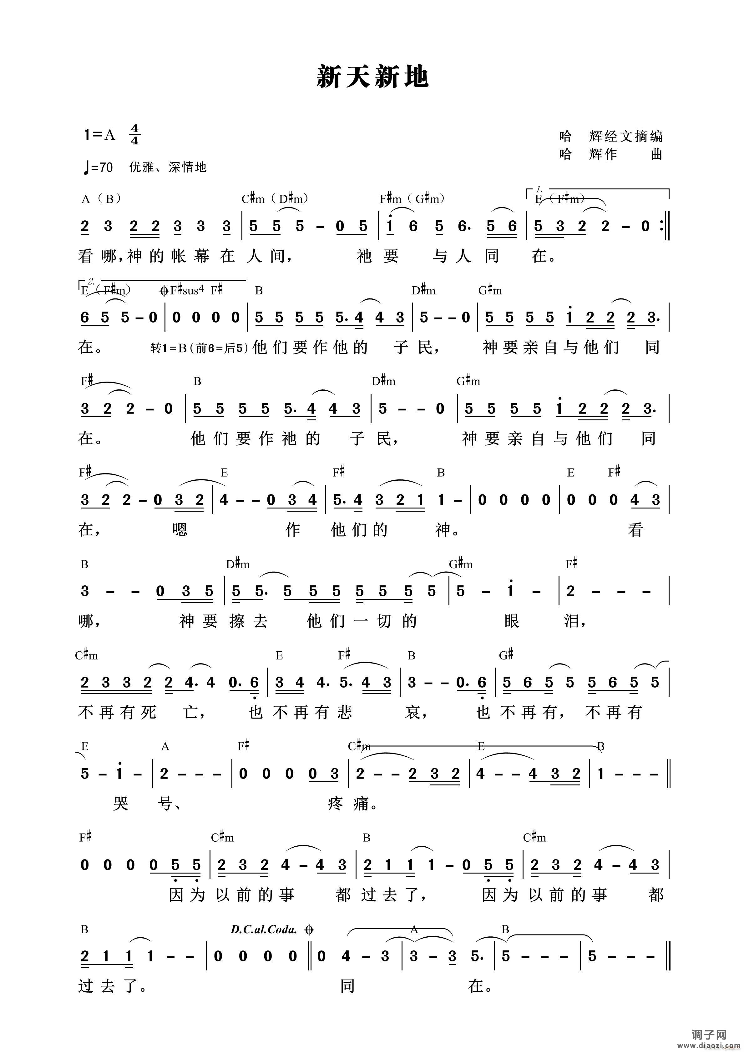 新天新地（哈辉） （第959首）