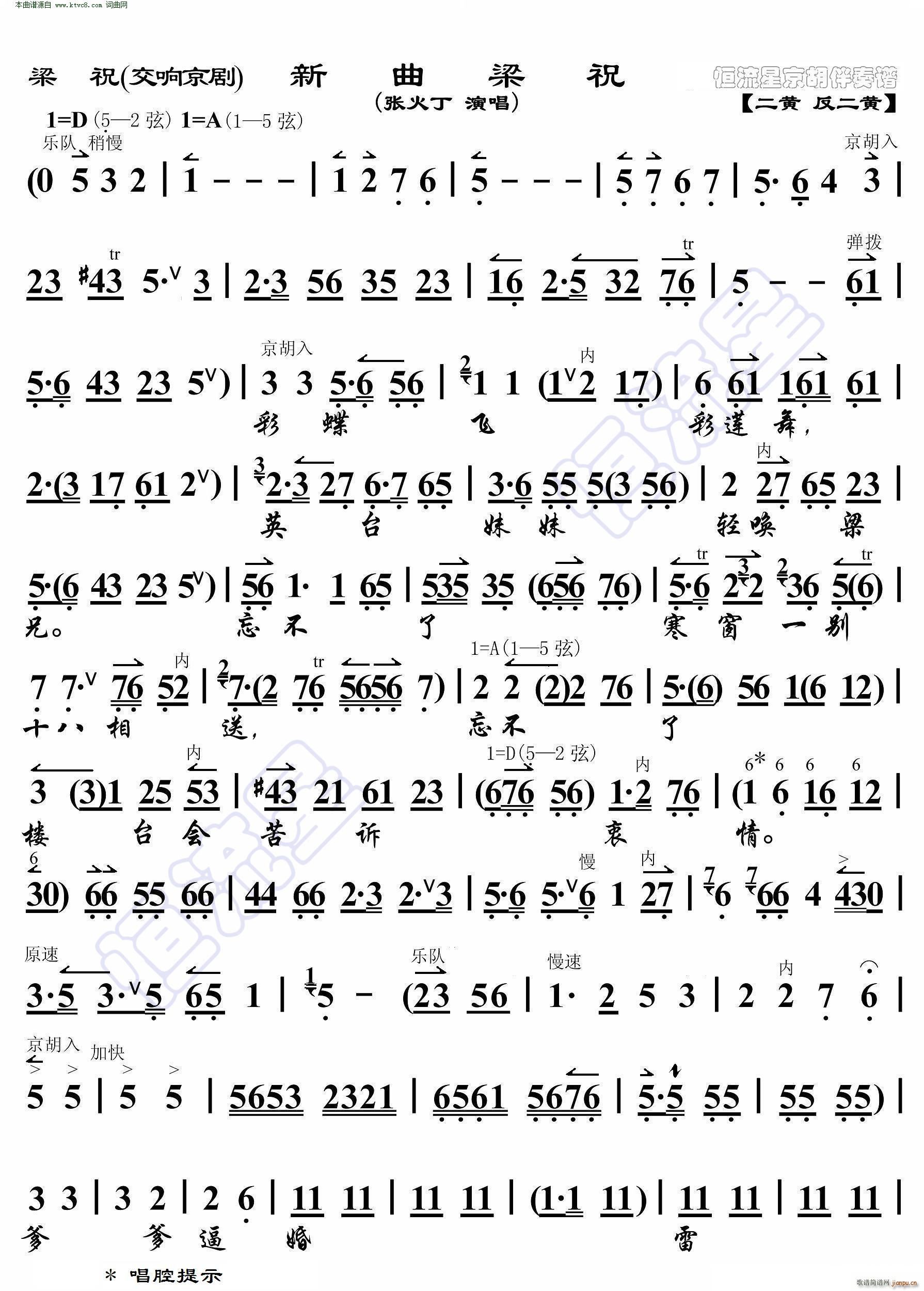 梁祝 新曲梁祝(京胡伴奏谱)