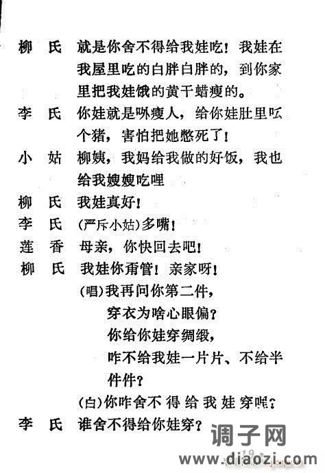 秦腔《看女》前言1-20