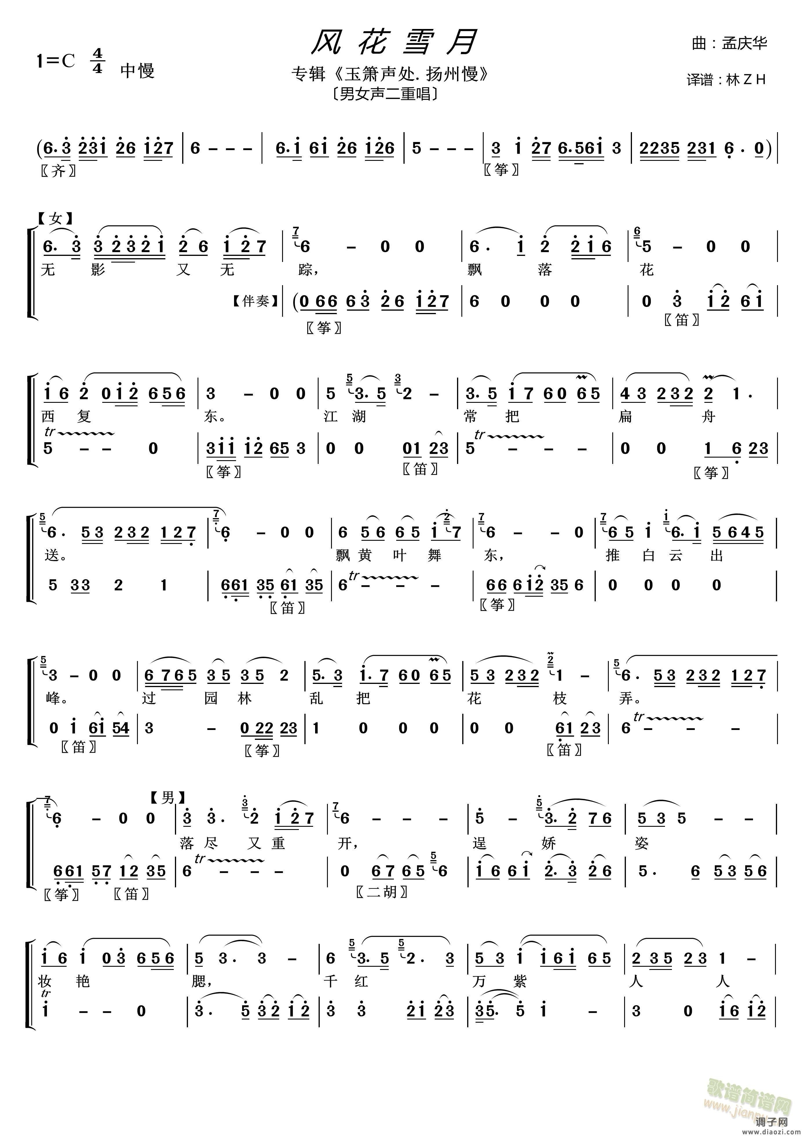 风花雪月〔玉箫声处〕