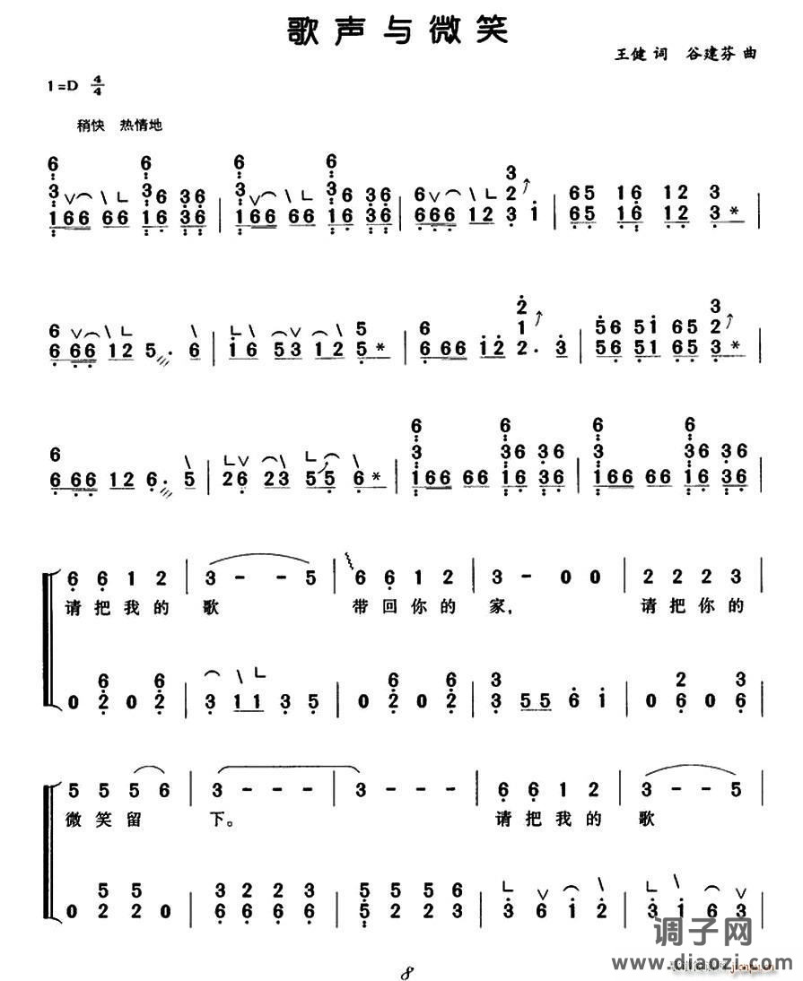 歌声与微笑（弹唱谱）