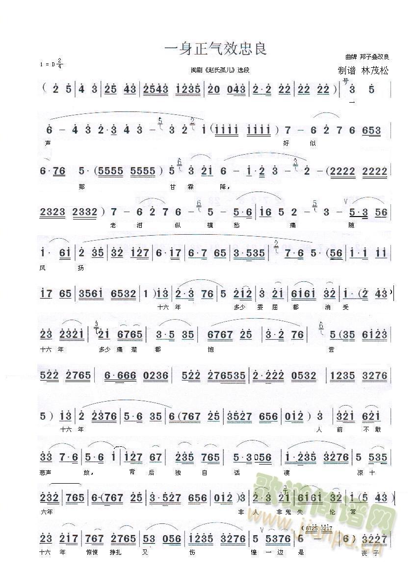 一身正气效忠良