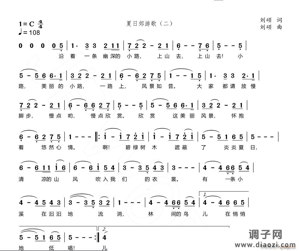 夏日山行夏日郊游歌