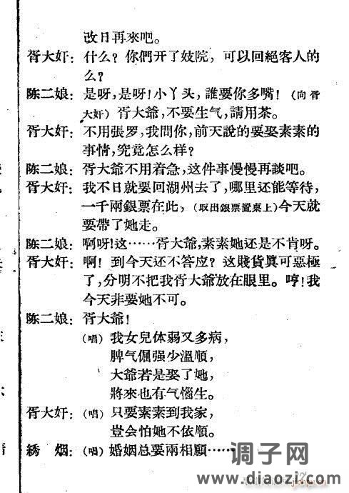 越剧《秦楼月》1-20