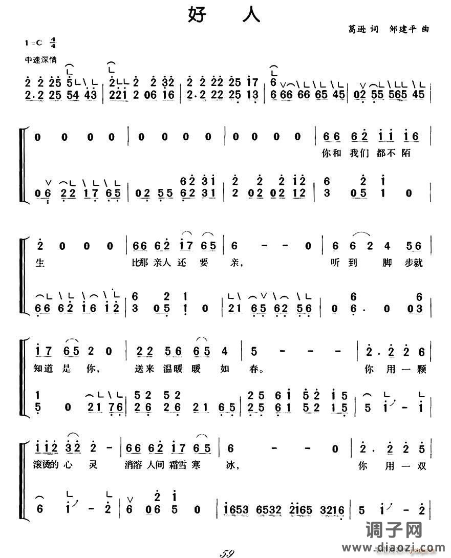 好人（葛逊词 邹建平曲、弹唱谱）