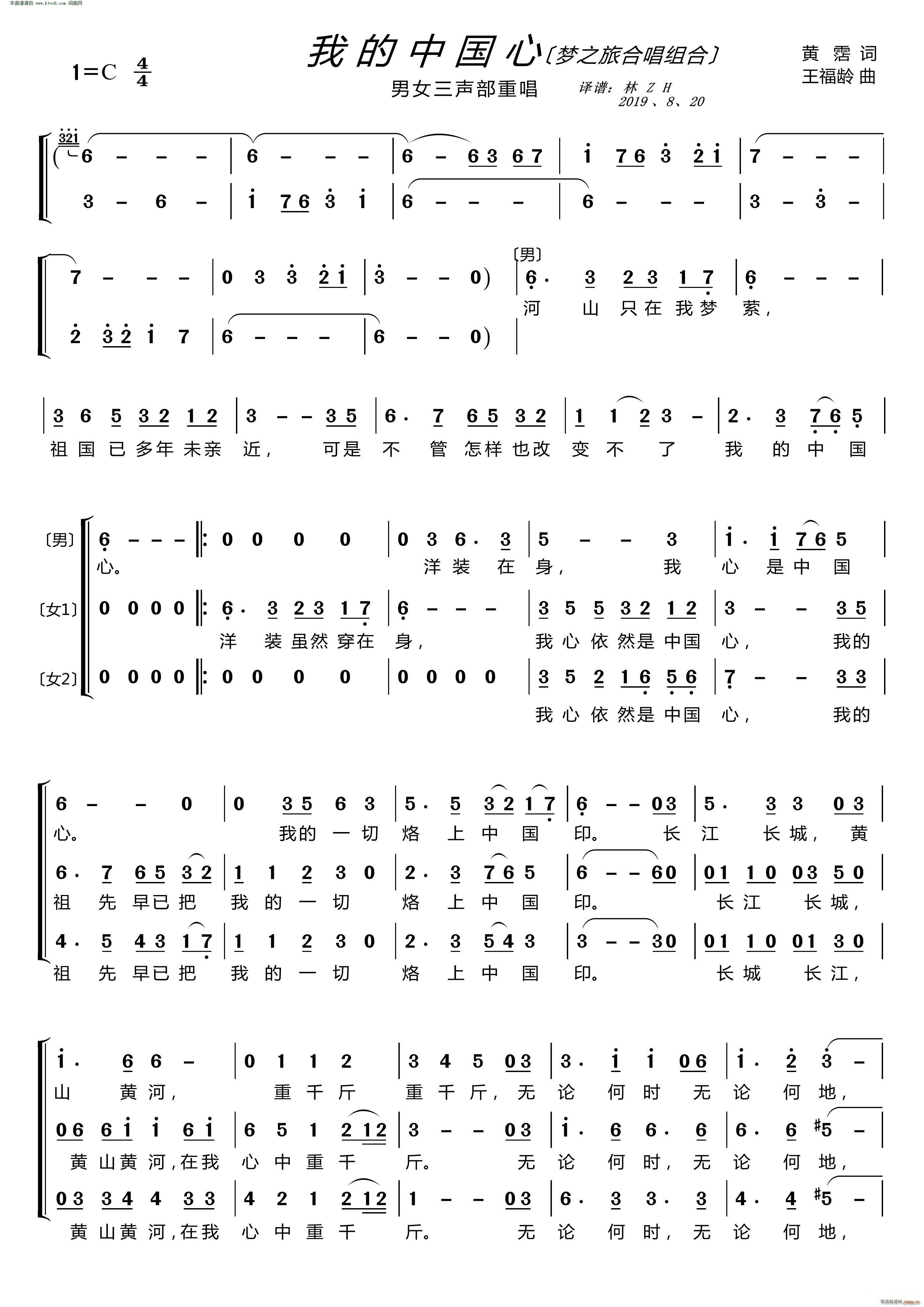 我的中国心(〔 合唱组合〕 男女三声部重唱 )