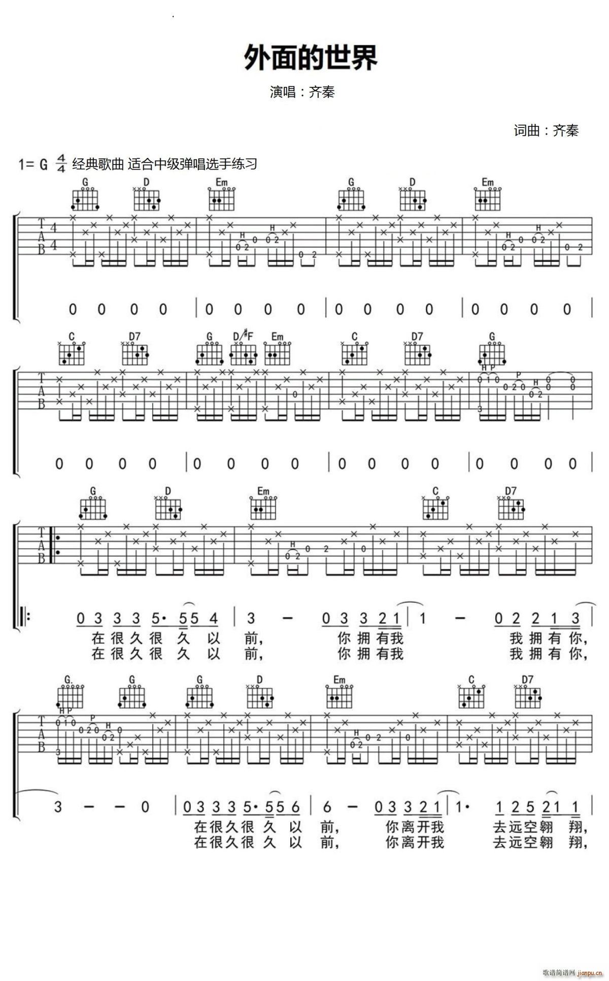 外面的世界 -G调