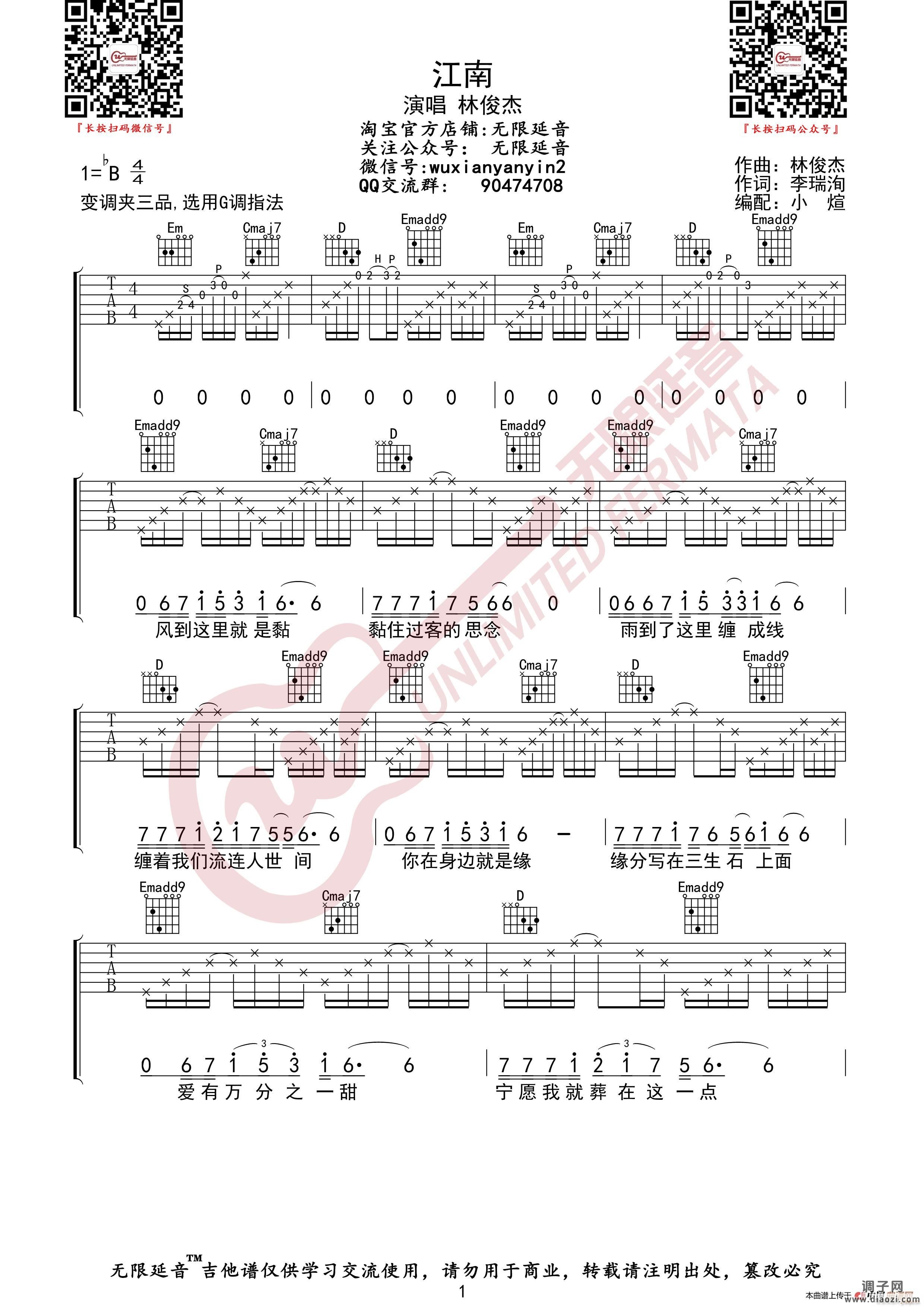 林俊杰 江南 （无限延音编配）