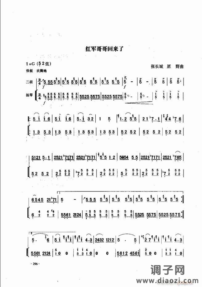 中国二胡名曲集锦南北音乐风格241-300