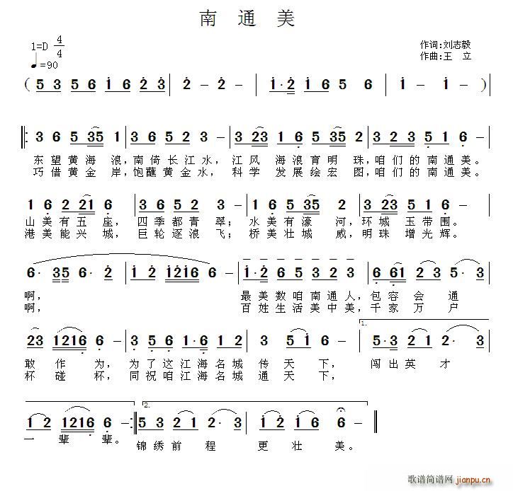 南通美（刘志毅词 王立曲）