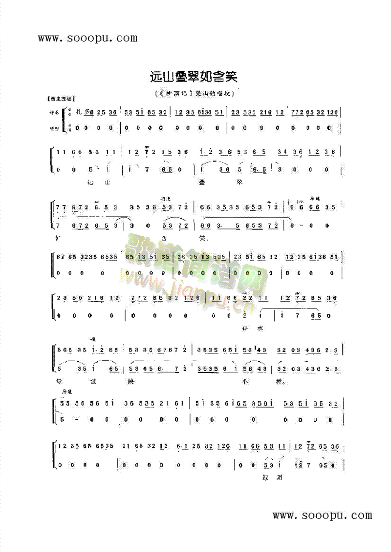 远山叠翠如含笑—小生唱腔 其他类 戏曲谱