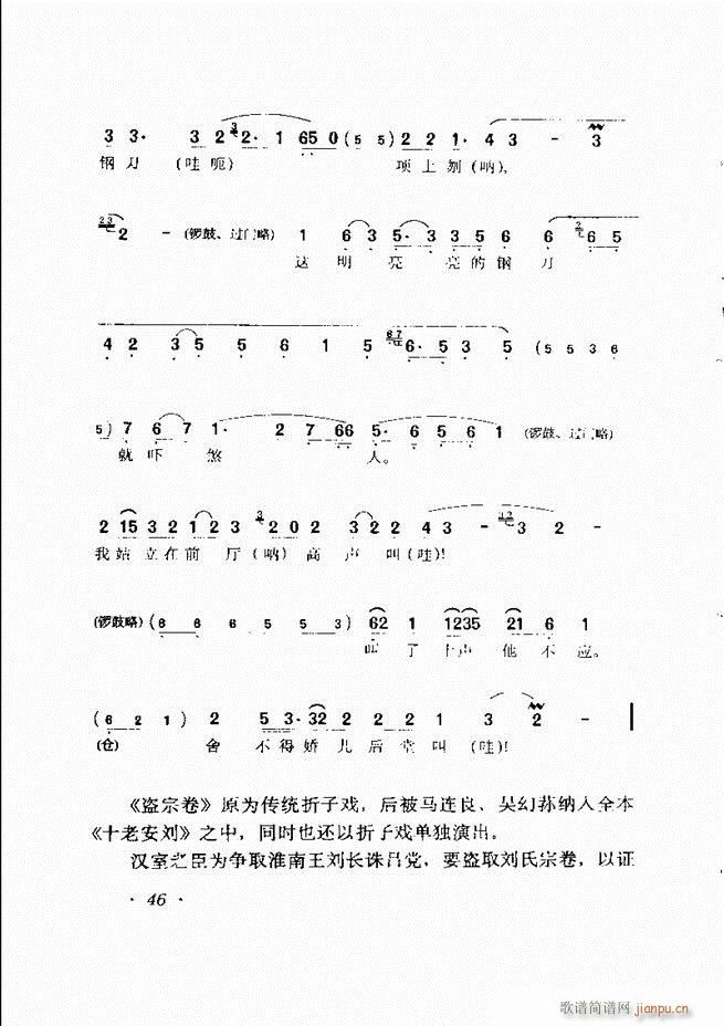 唱腔选集 目录前言1-60