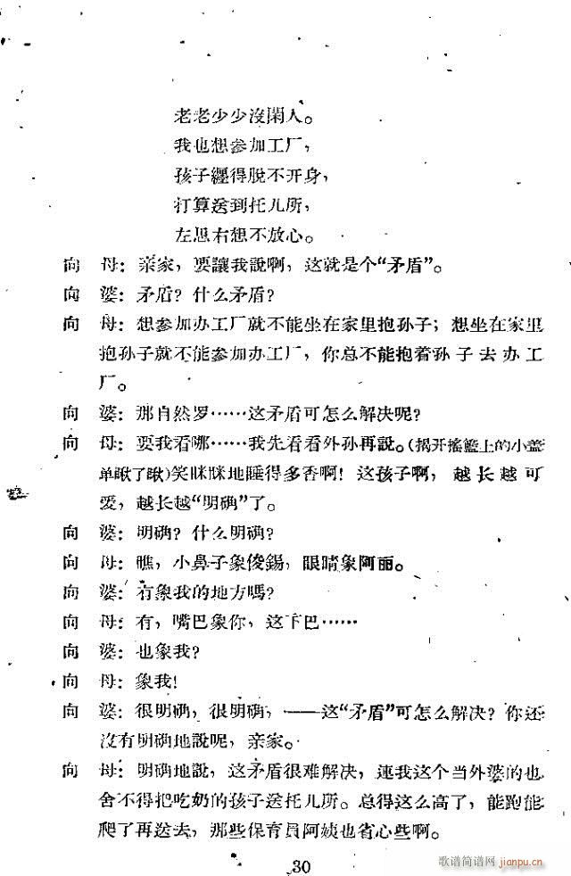 歌剧《向秀丽》含全谱1-30